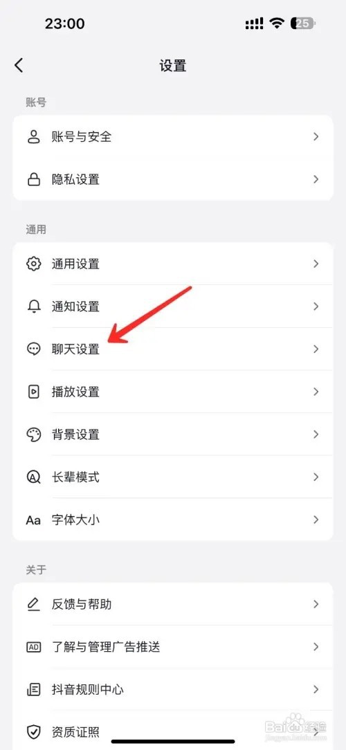 抖音私信消息怎么关闭