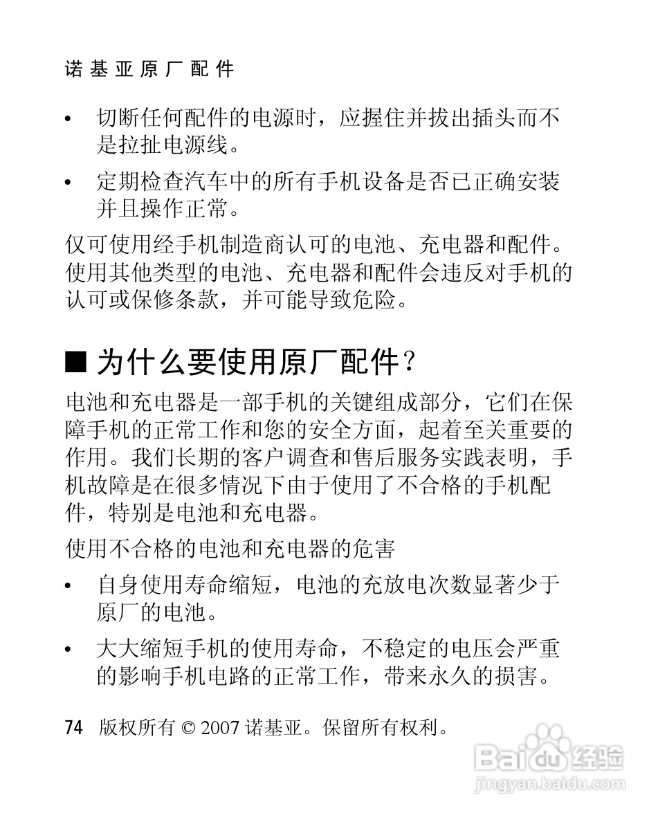 诺基亚2760手机使用说明书:[8]