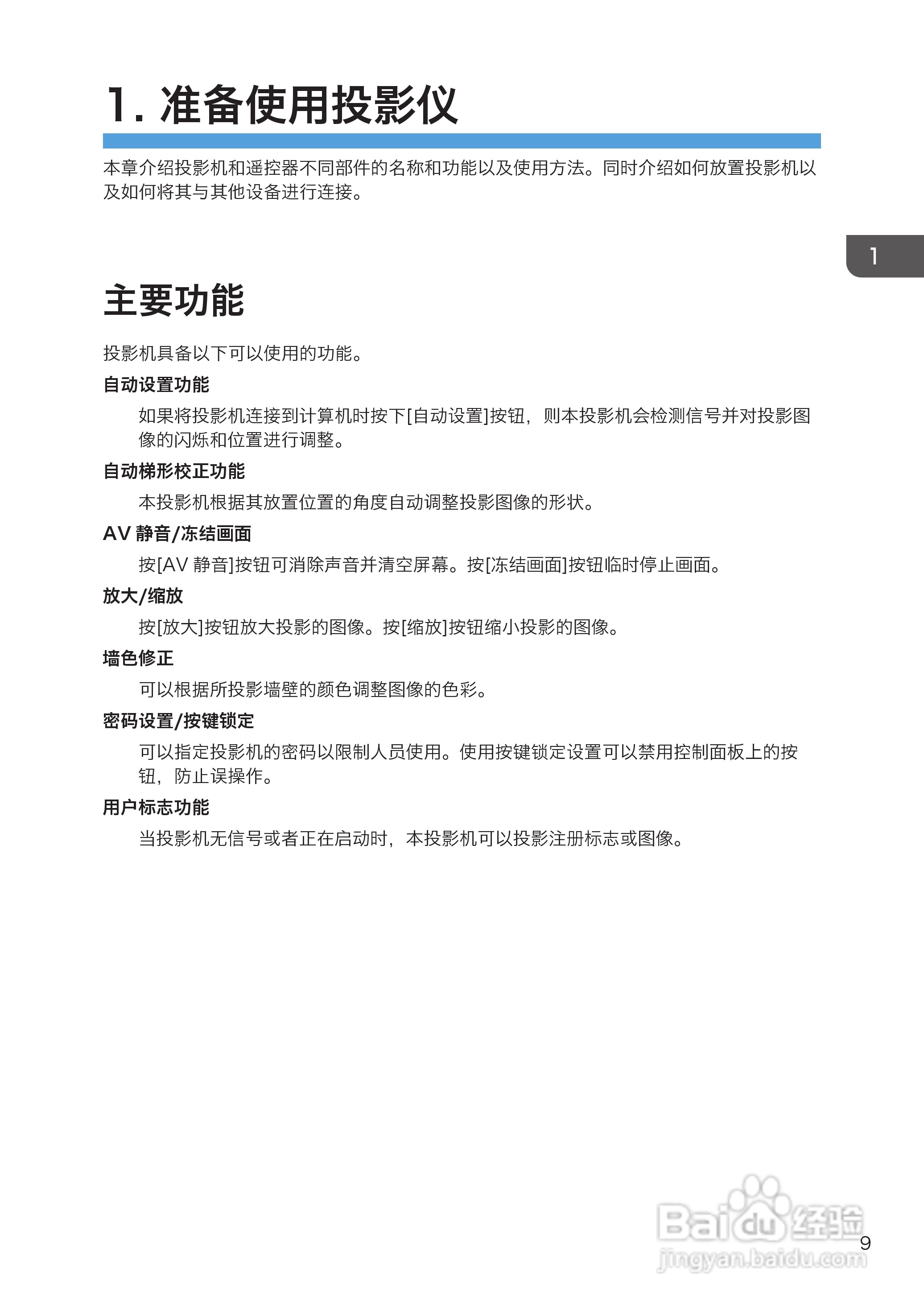 理光PJ WX4130投影机说明书:[2]