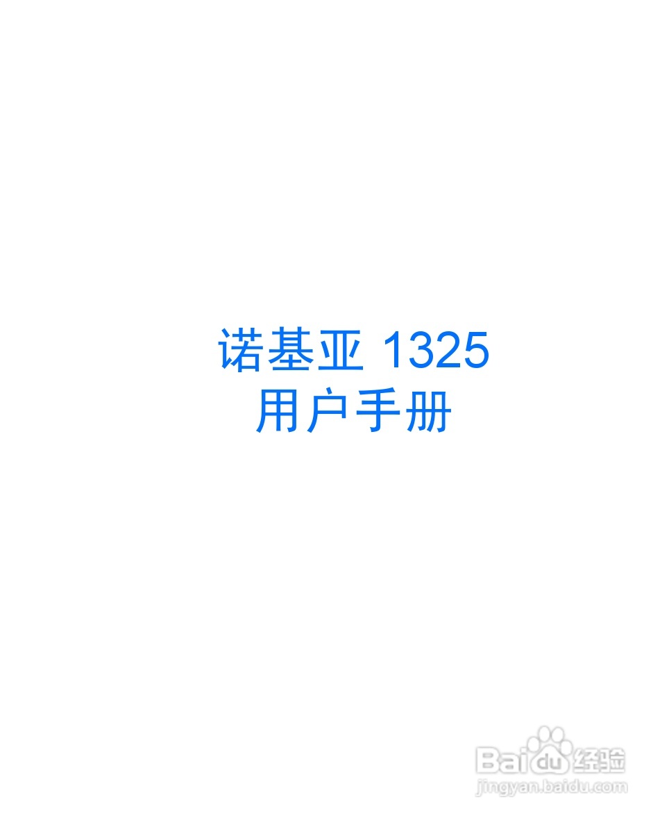 诺基亚1325手机使用说明书:[1]