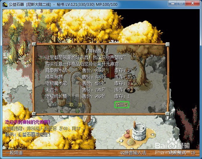 【公益石器】元神宫图解（以声望优惠购得商品）