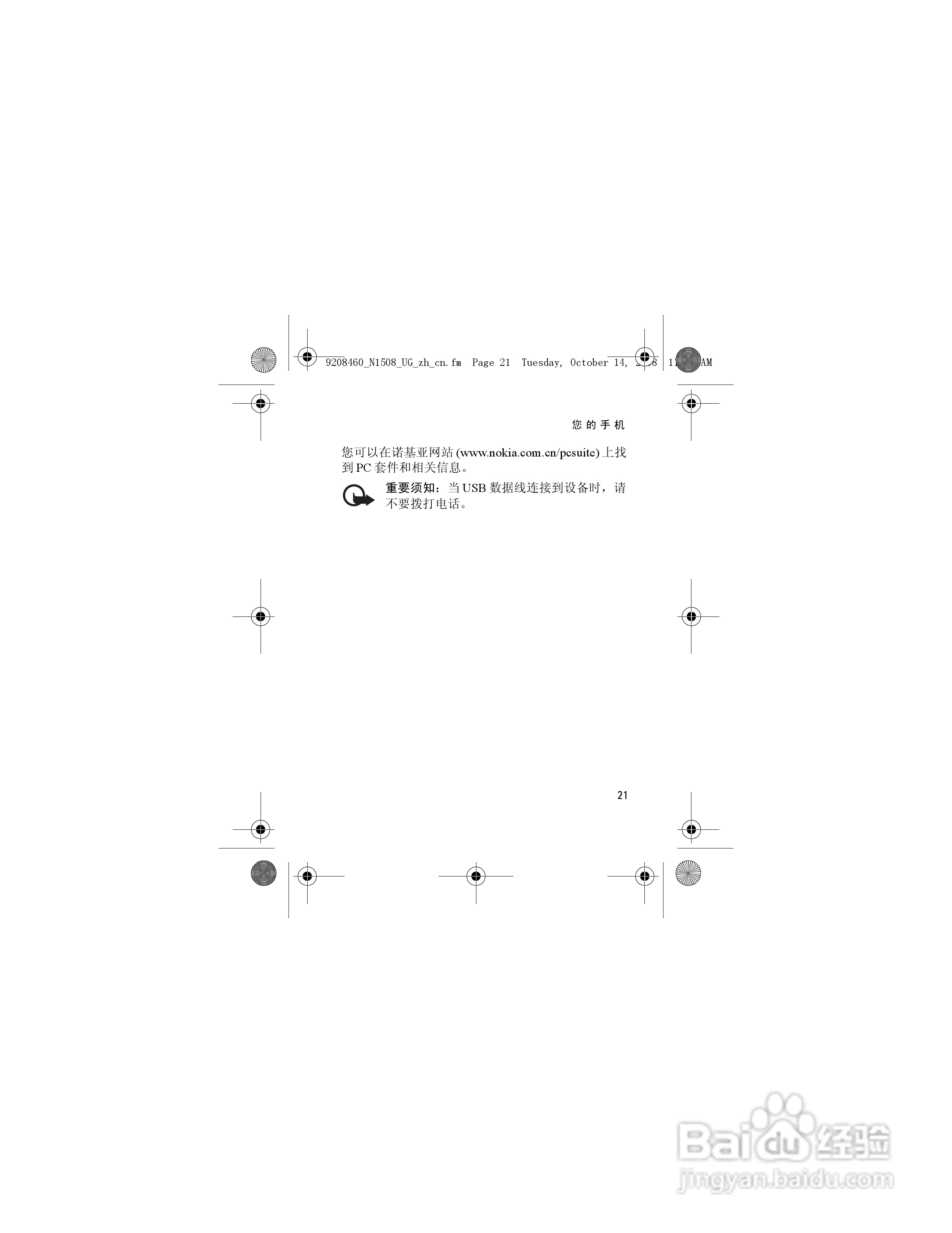 诺基亚1508手机使用说明书:[3]