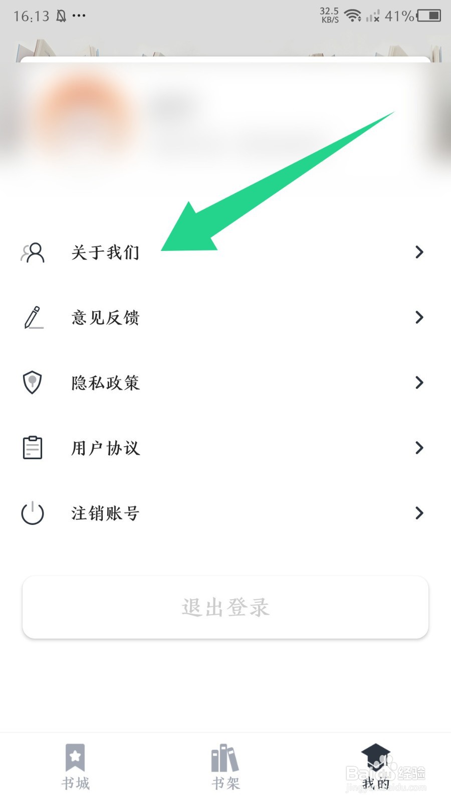 藏书阁app怎么关闭个性化推送