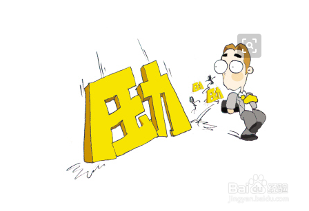 怎样减轻工作压力