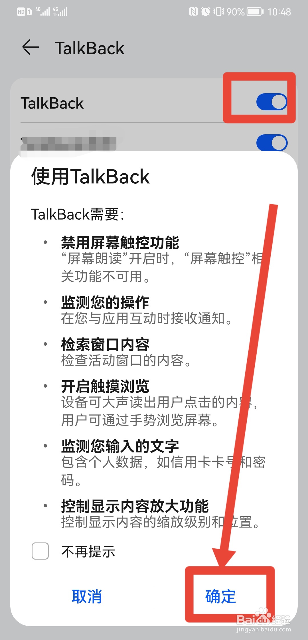 华为talkback模式怎么开启