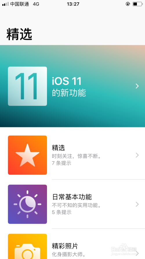 苹果手机iOS11操作系统的新功能