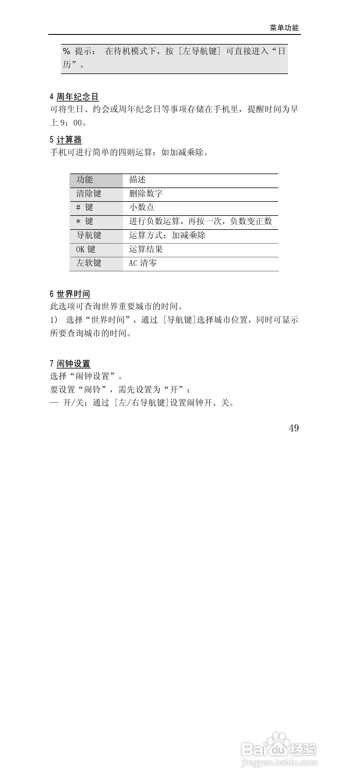 联想G868手机使用说明书:[5]