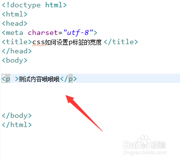 css如何设置p标签的宽度