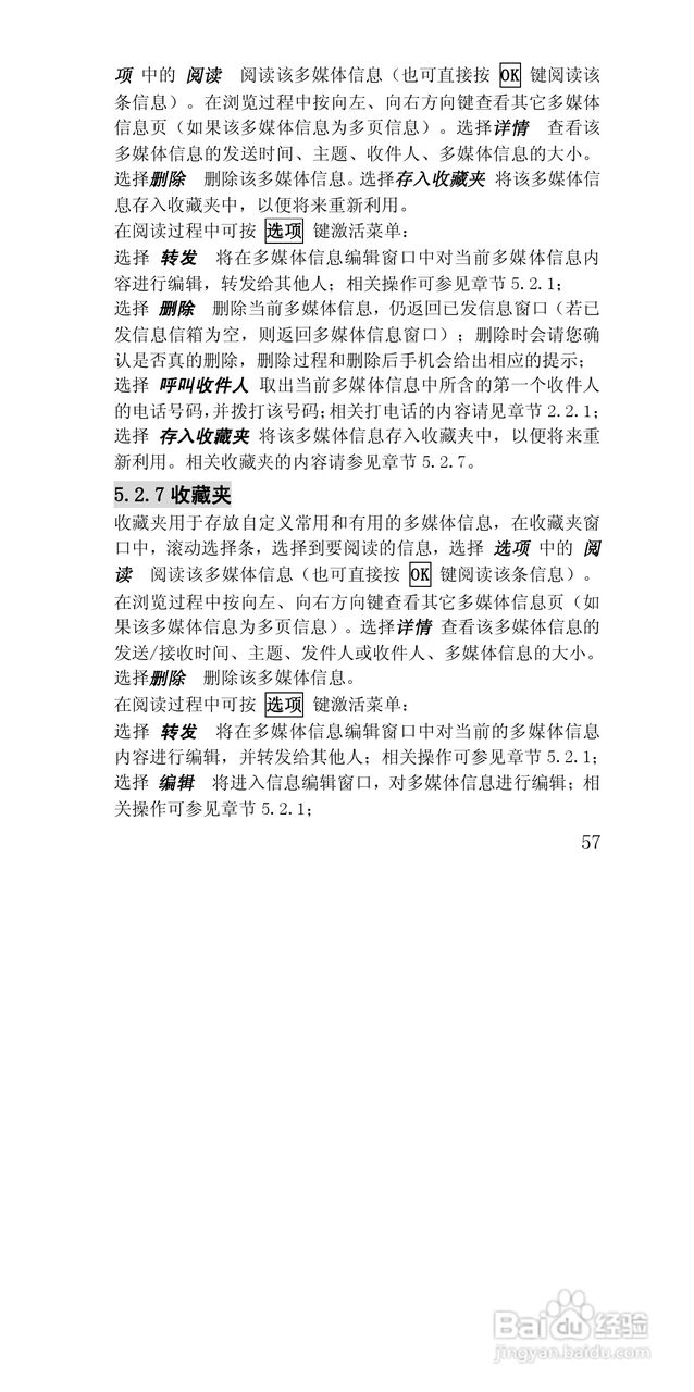 联想E810手机使用说明书:[6]