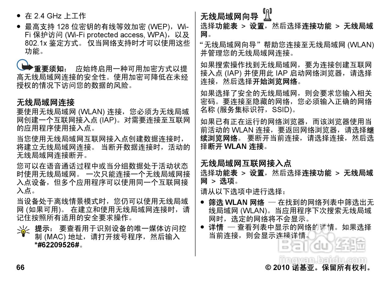 诺基亚5800w手机使用说明书:[7]