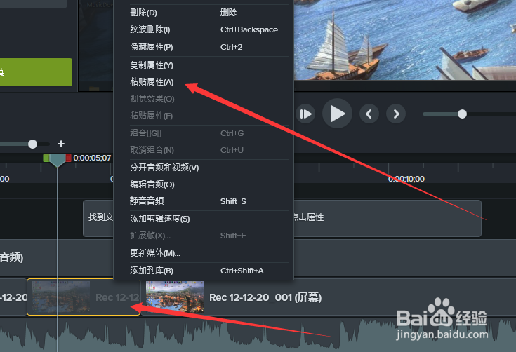 Camtasia怎么复制属性
