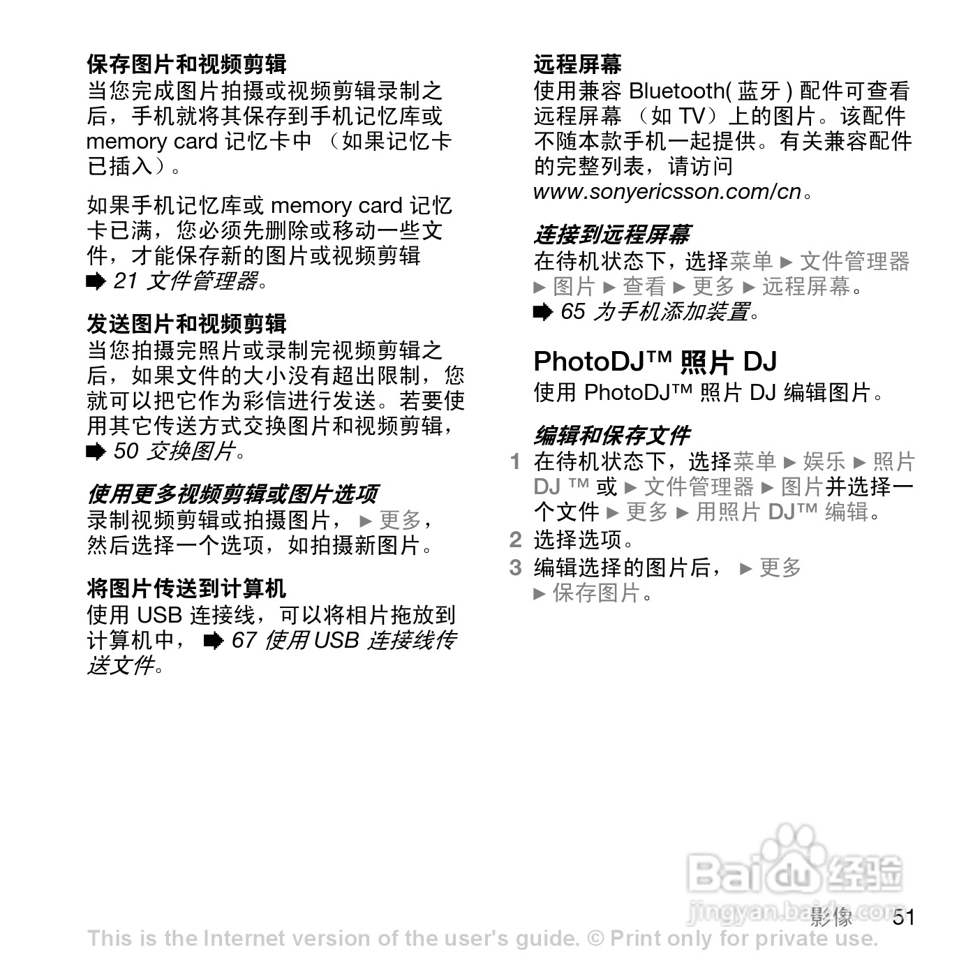 索爱W888c手机使用说明书:[5]