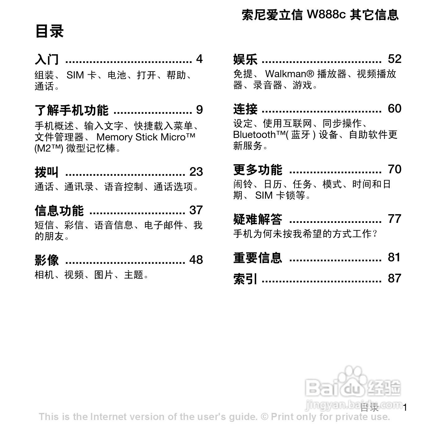 索爱W888c手机使用说明书:[1]