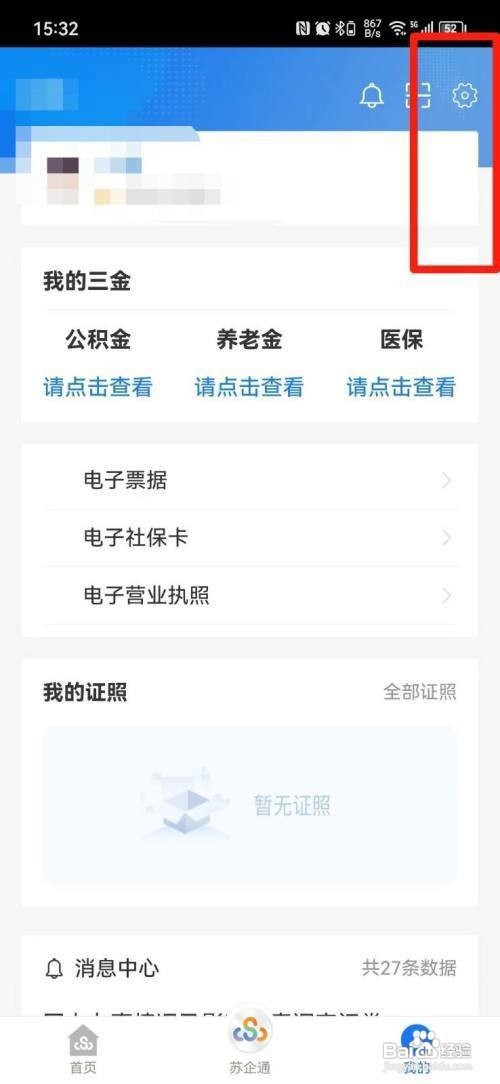 怎样查看苏服办APP的版本号