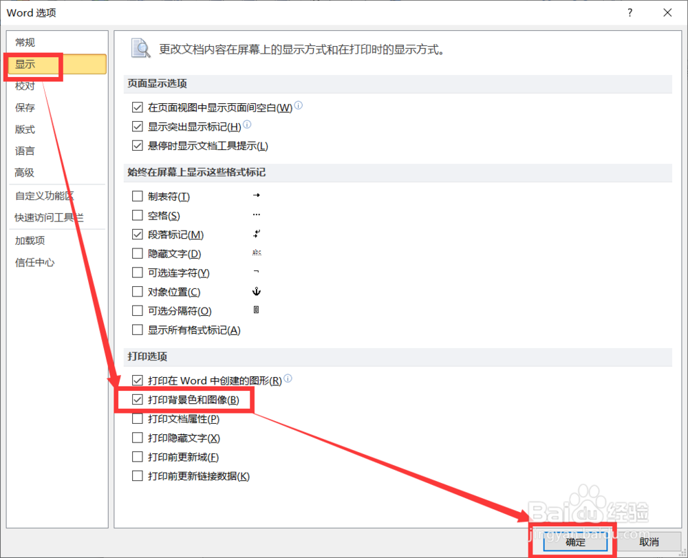 Word中如何设置并打印背景色