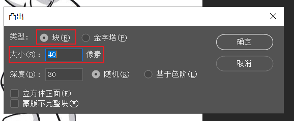 ps如何使用凸出