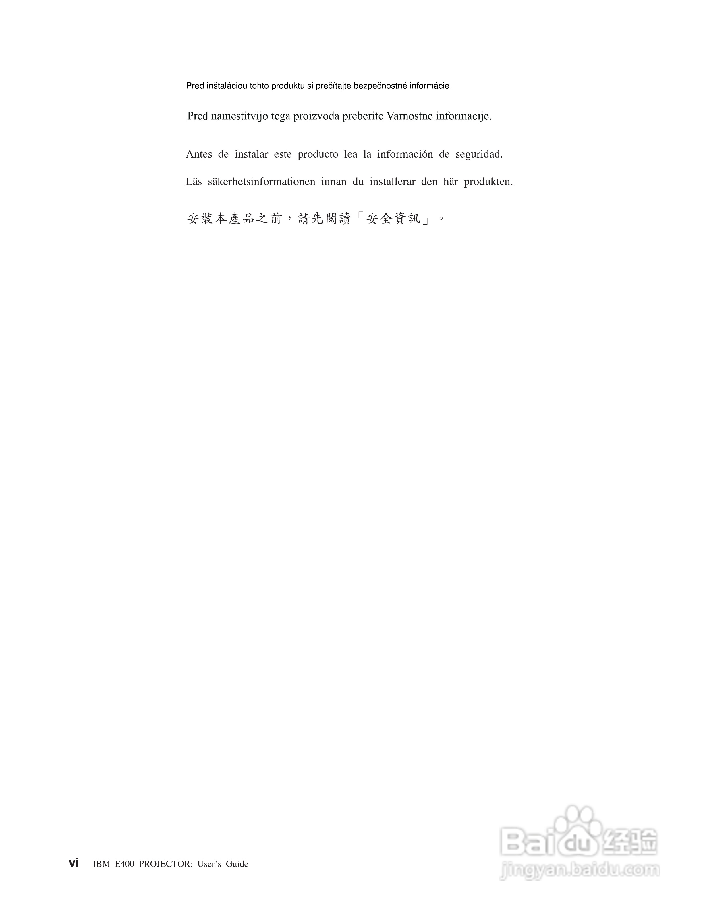 IBM E400投影机说明书:[1]