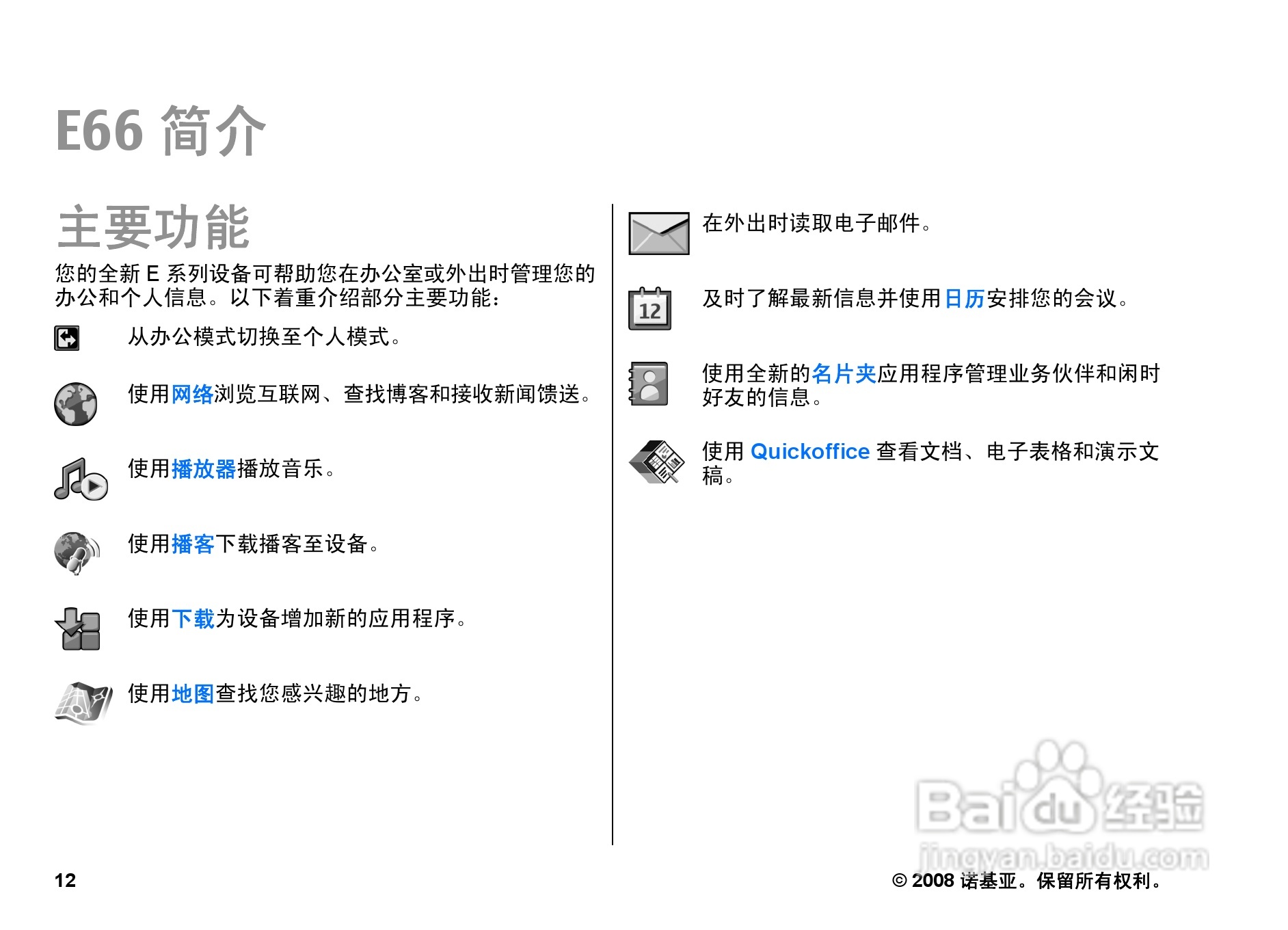 诺基亚E66手机使用说明书:[2]