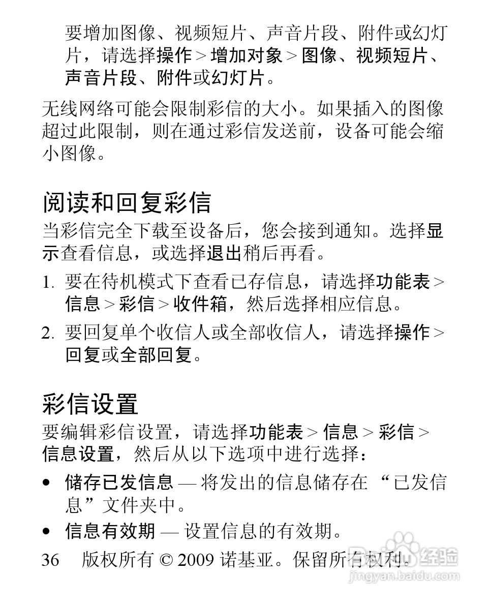 诺基亚3806手机使用说明书:[4]