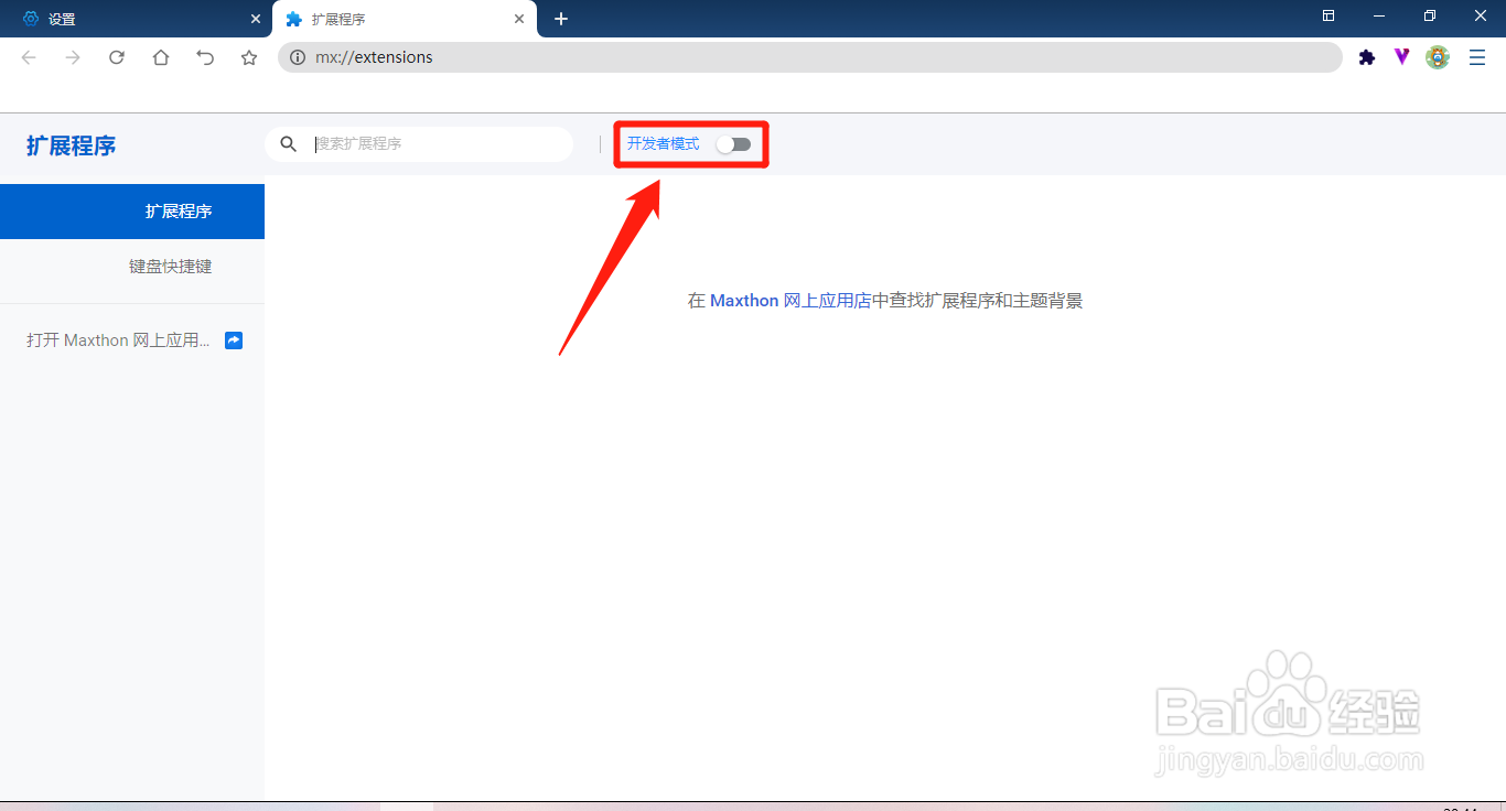 傲游浏览器怎么开启扩展程序的开发者模式