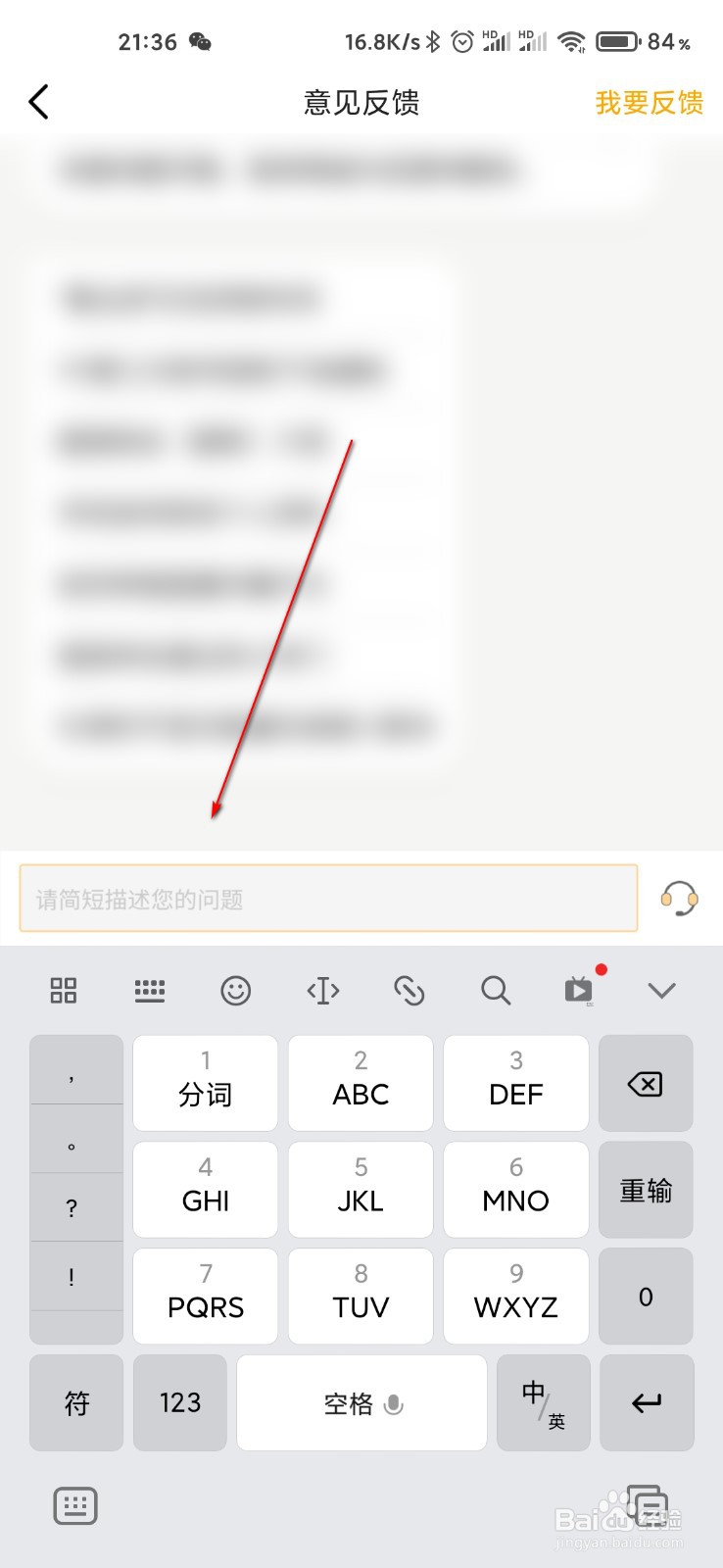 虎牙直播怎么反馈客服