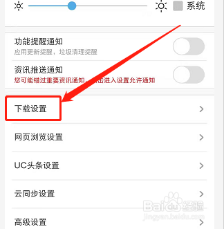 手机UC浏览器如何更改同时下载任务数