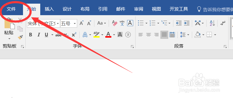 word2016如何设置自动保存