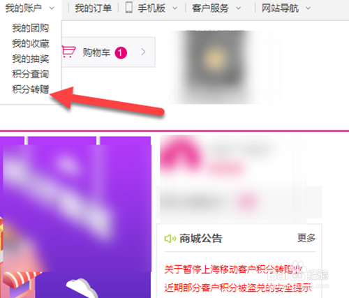 中国移动积分怎么转赠他人