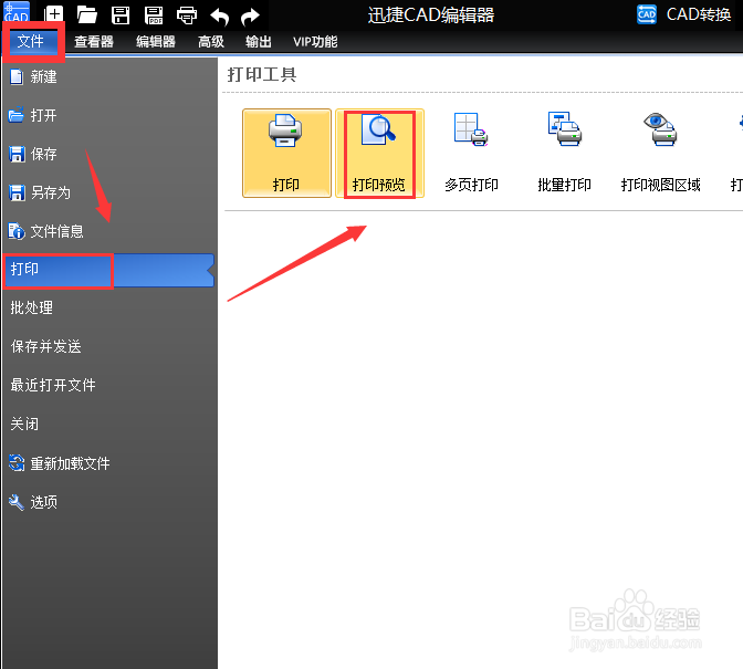 怎么使用CAD编辑器打印预览CAD图纸