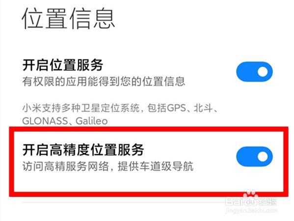 小米手机怎么设置高精度定位