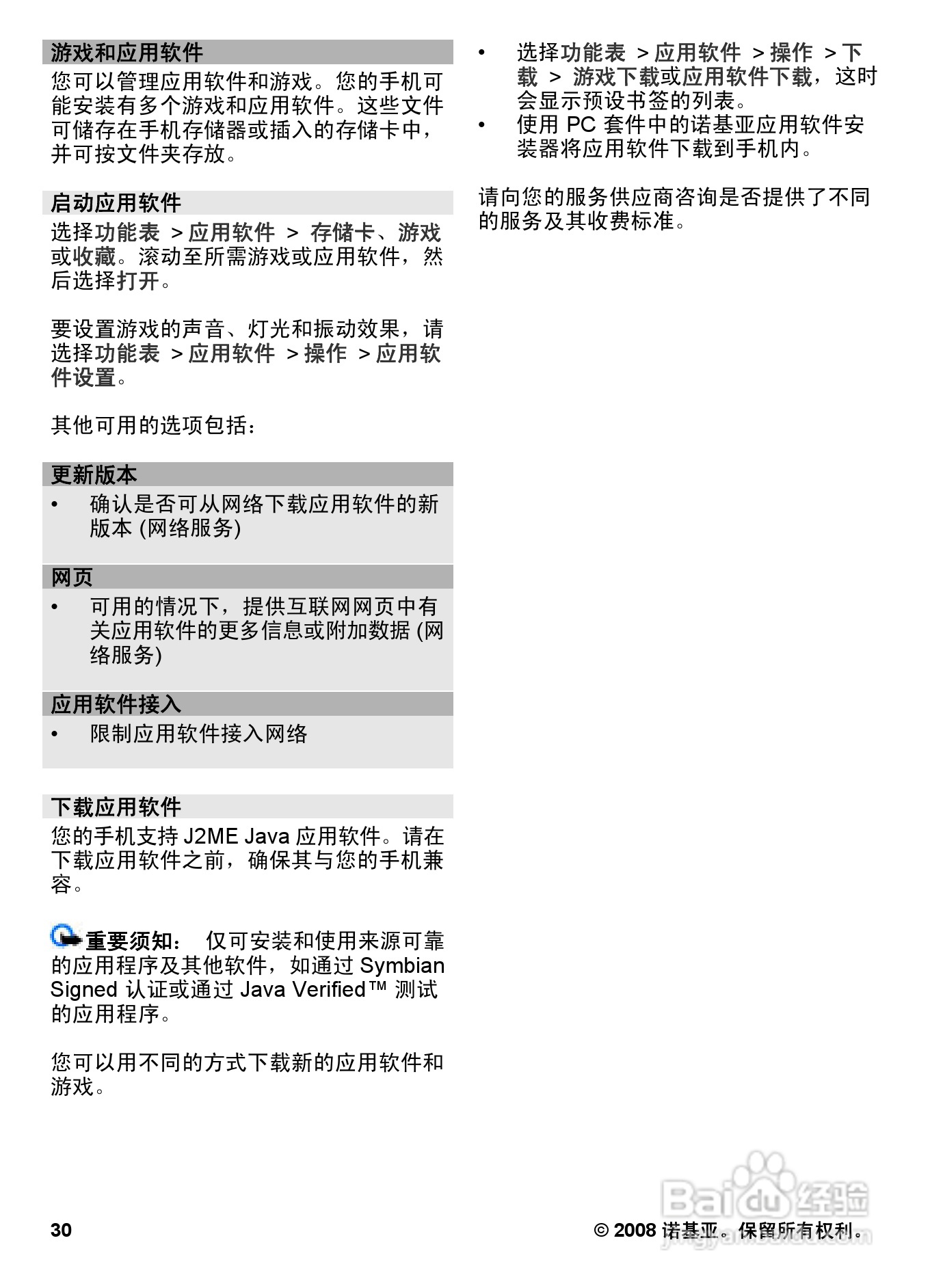 诺基亚6600S手机使用说明书:[3]
