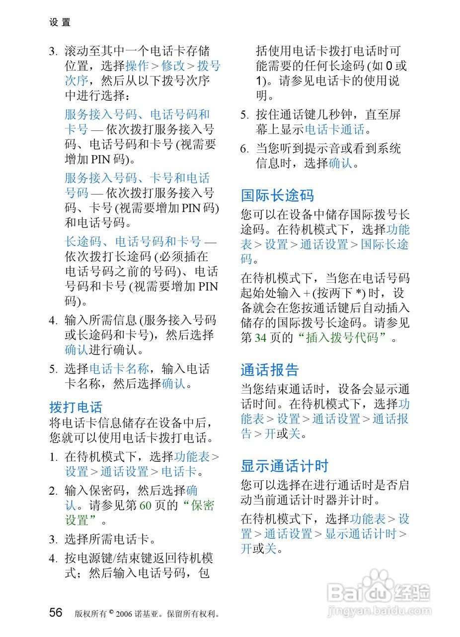 诺基亚7088手机使用说明书:[6]
