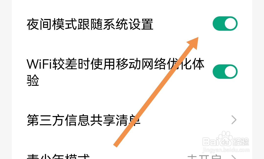 常读免费小说软件如何开启夜间模式跟随系统设置