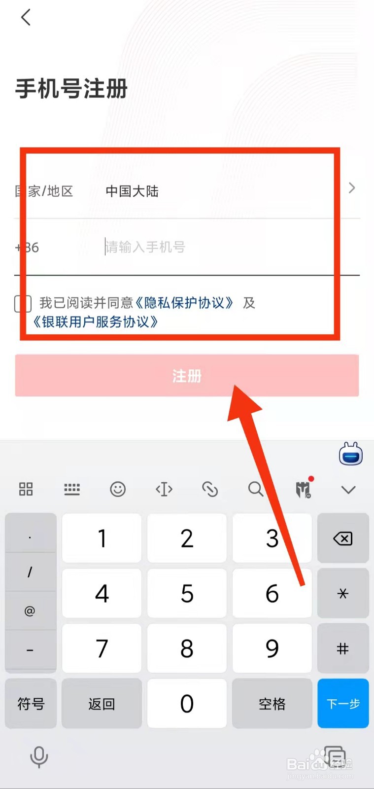怎样完成云闪付的“新用户注册”