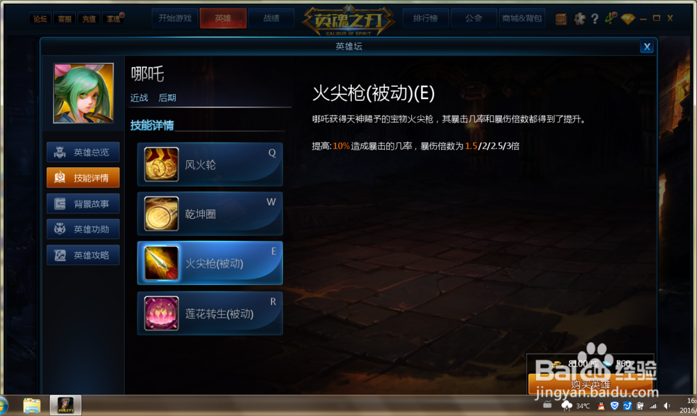 “英魂之刃”中怎么使用近战英雄哪吒