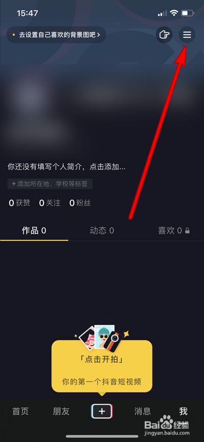 抖音怎么取消显示在线状态