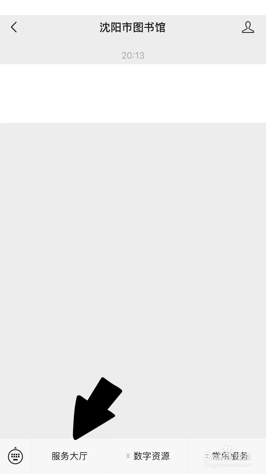 沈阳市图书馆怎么预约