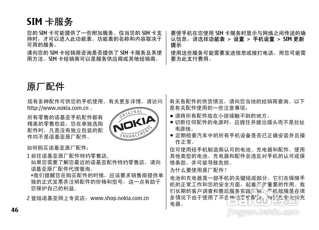诺基亚5310手机使用说明书:[5]