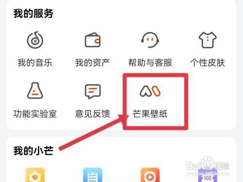 芒果TV的壁纸怎么设置