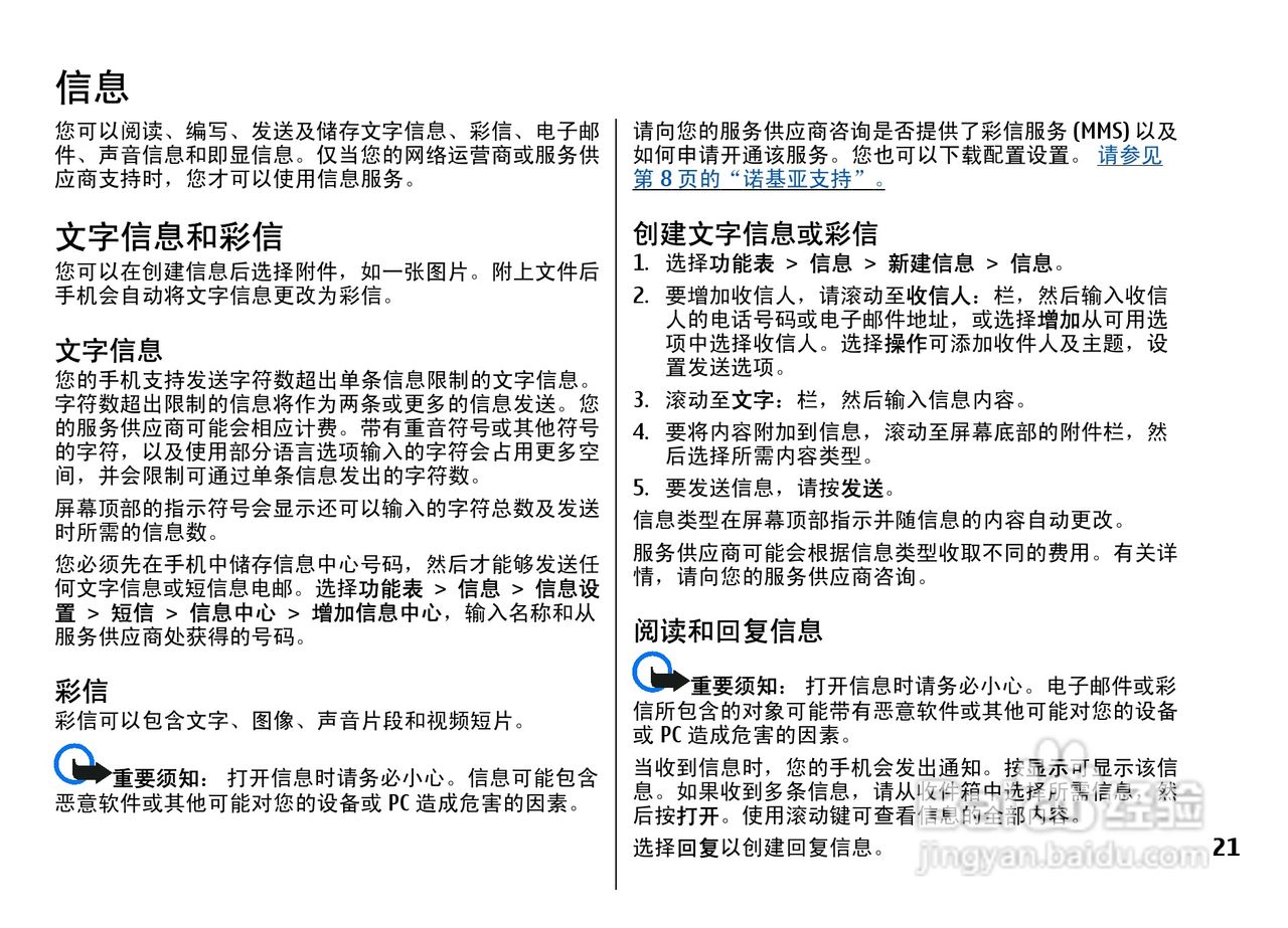 诺基亚5310手机使用说明书:[3]