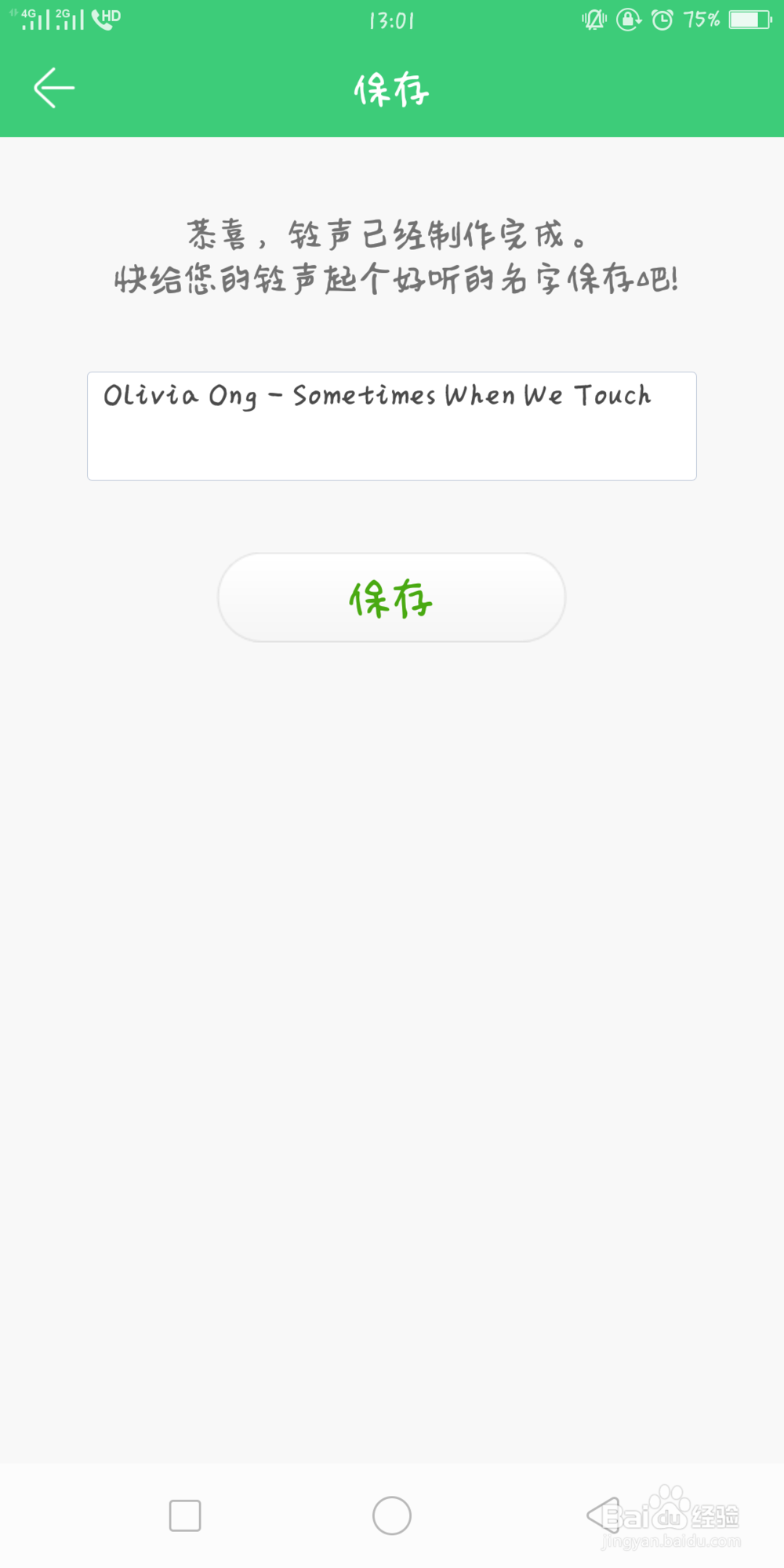 网易云怎么截取自己喜欢音乐高潮部分？
