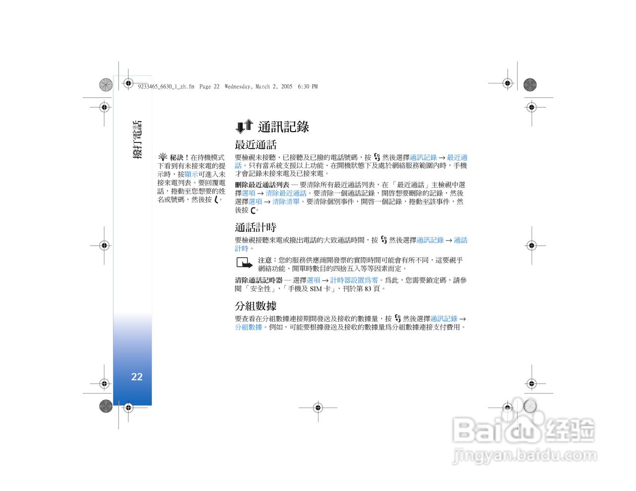 诺基亚Nokia 6630手机使用说明书:[3]