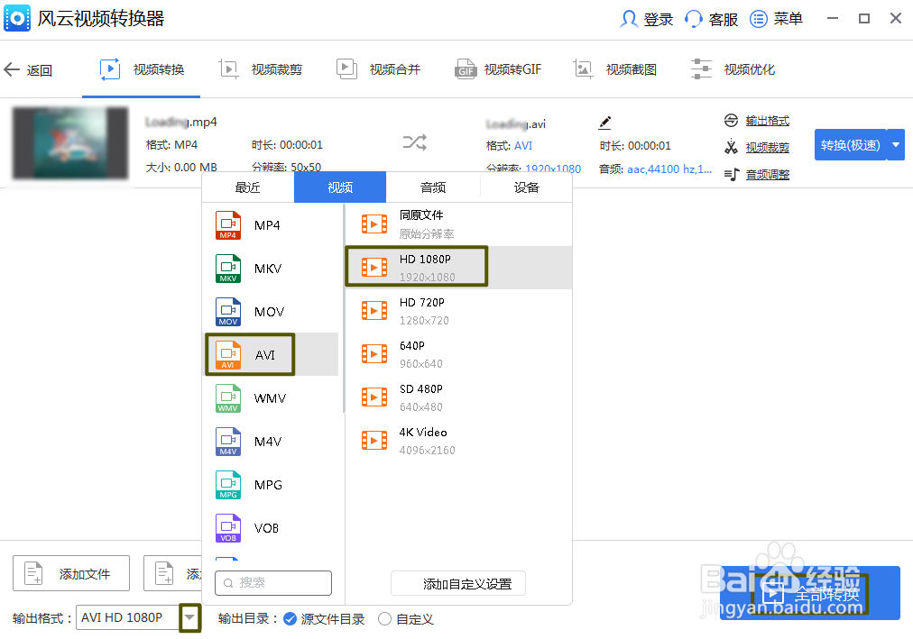 风云视频转换器如何将视频转换为AVI1080格式