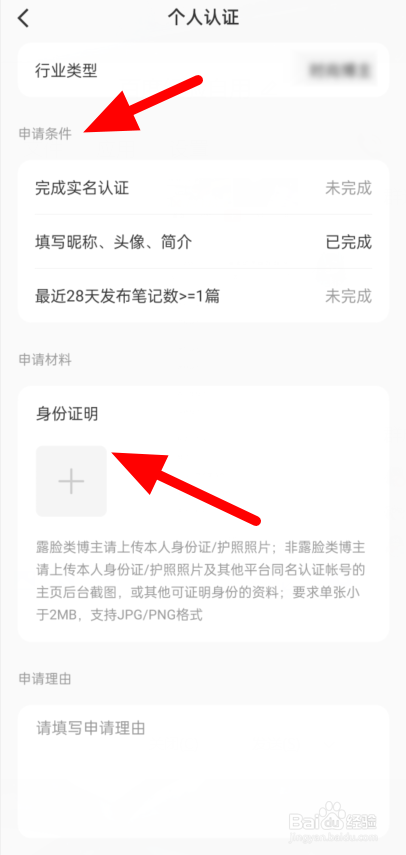 小红书如何进行个人身份认证