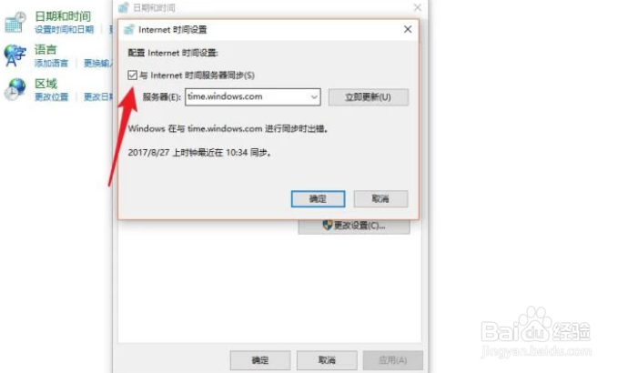 电脑时间无法同步