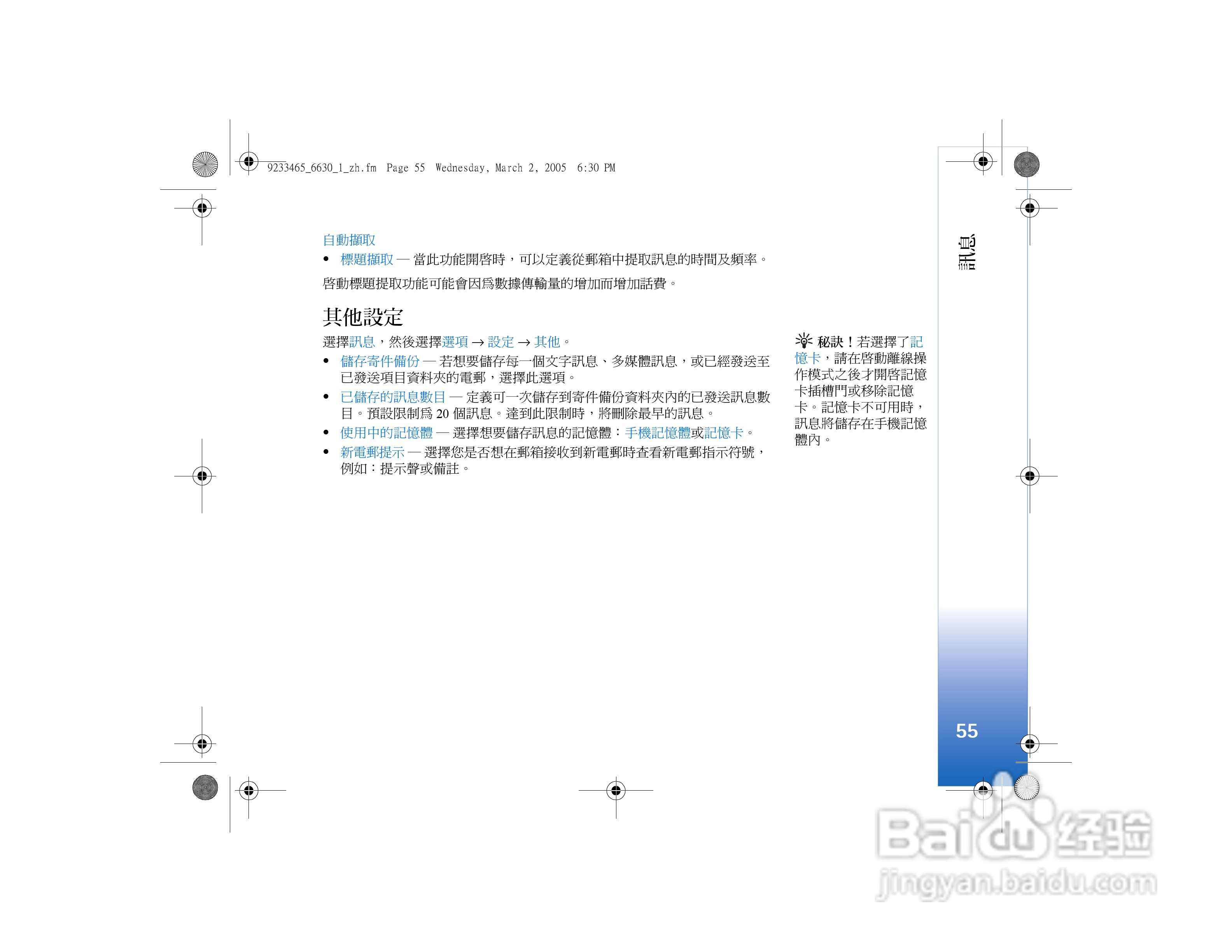 诺基亚Nokia 6630手机使用说明书:[6]