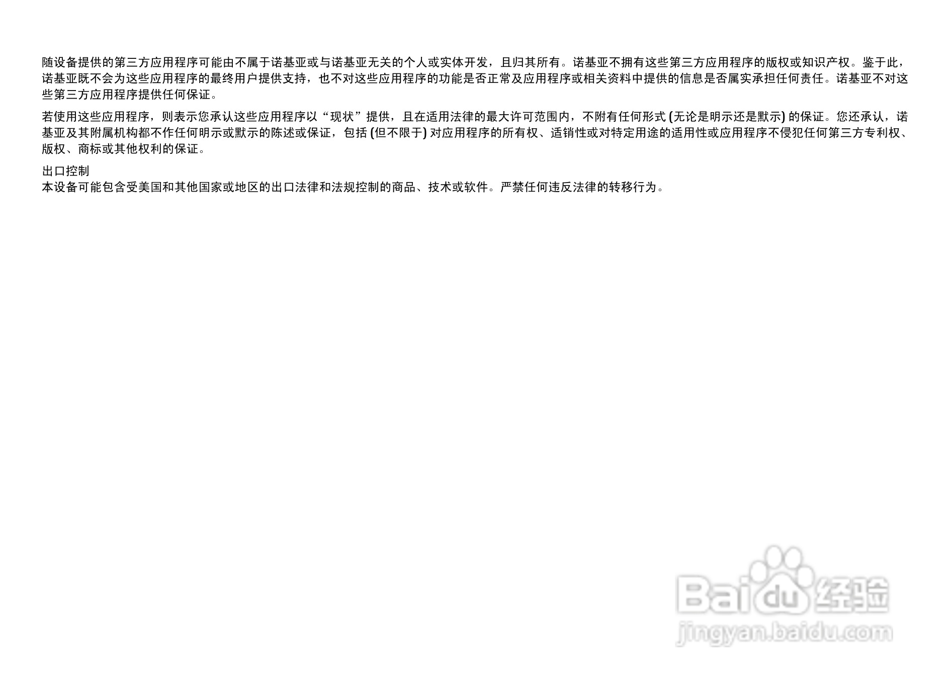 诺基亚7500手机使用说明书:[1]