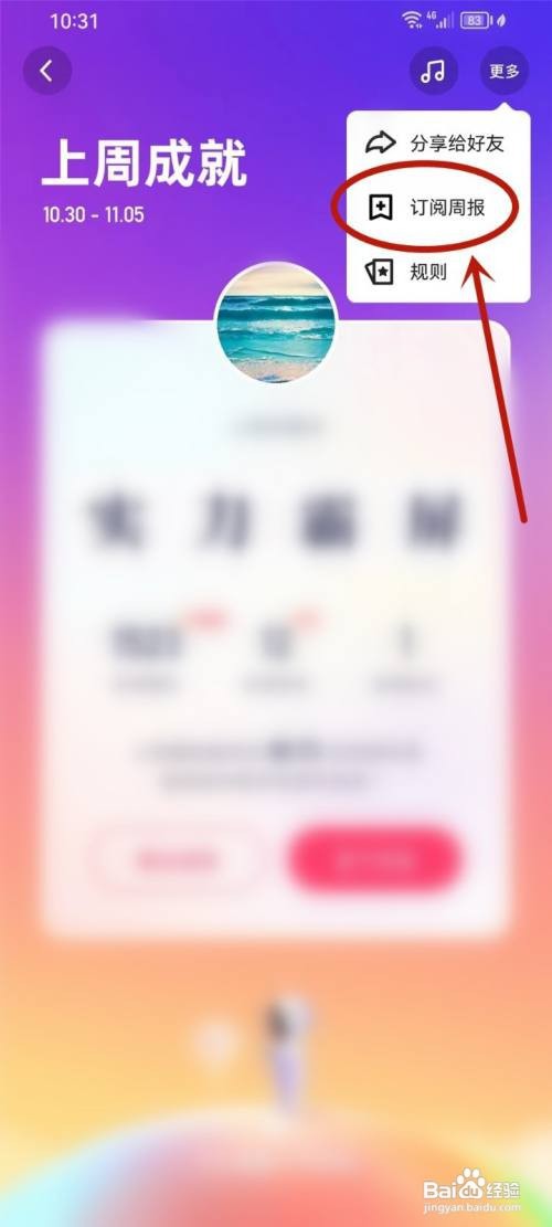 快手APP里面如何开启周报