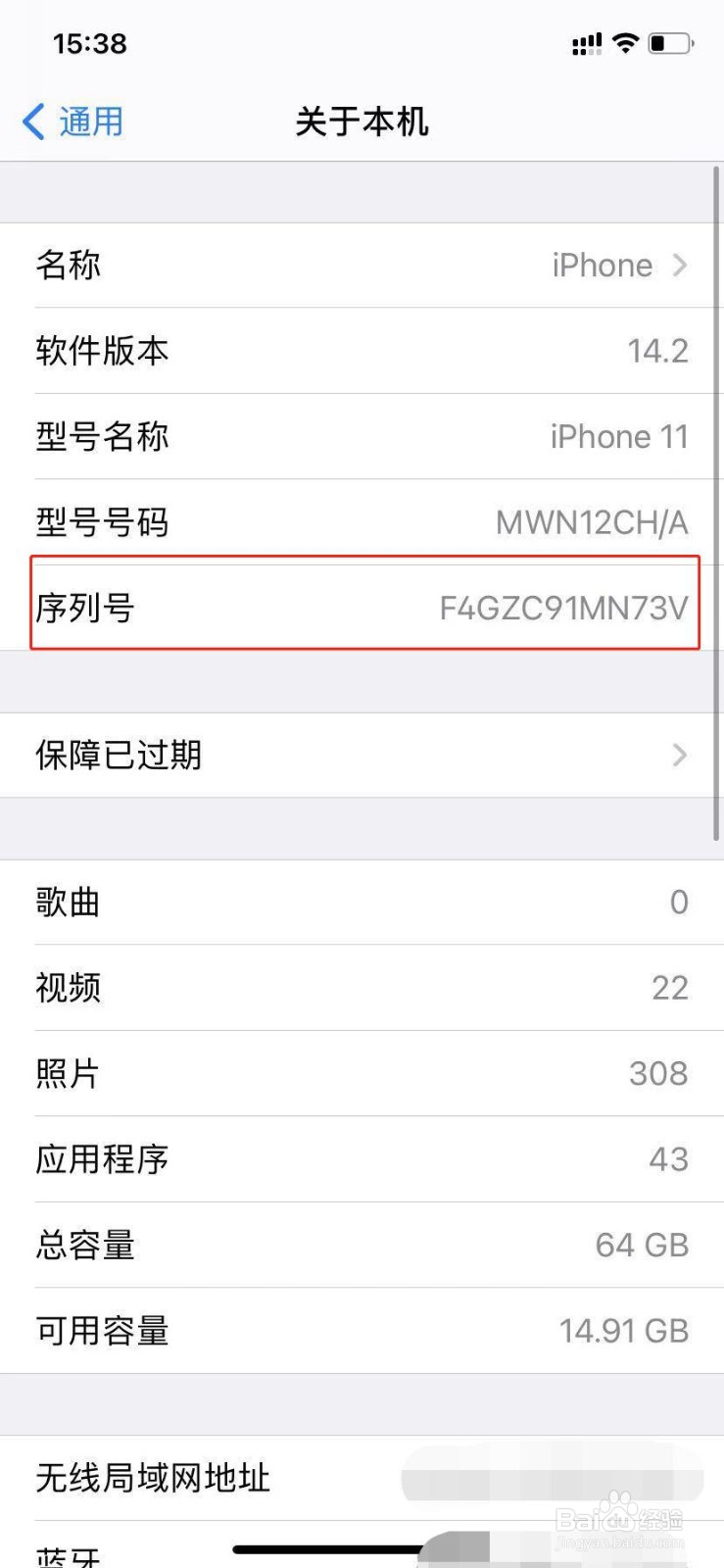 苹果手机怎么查看序列号