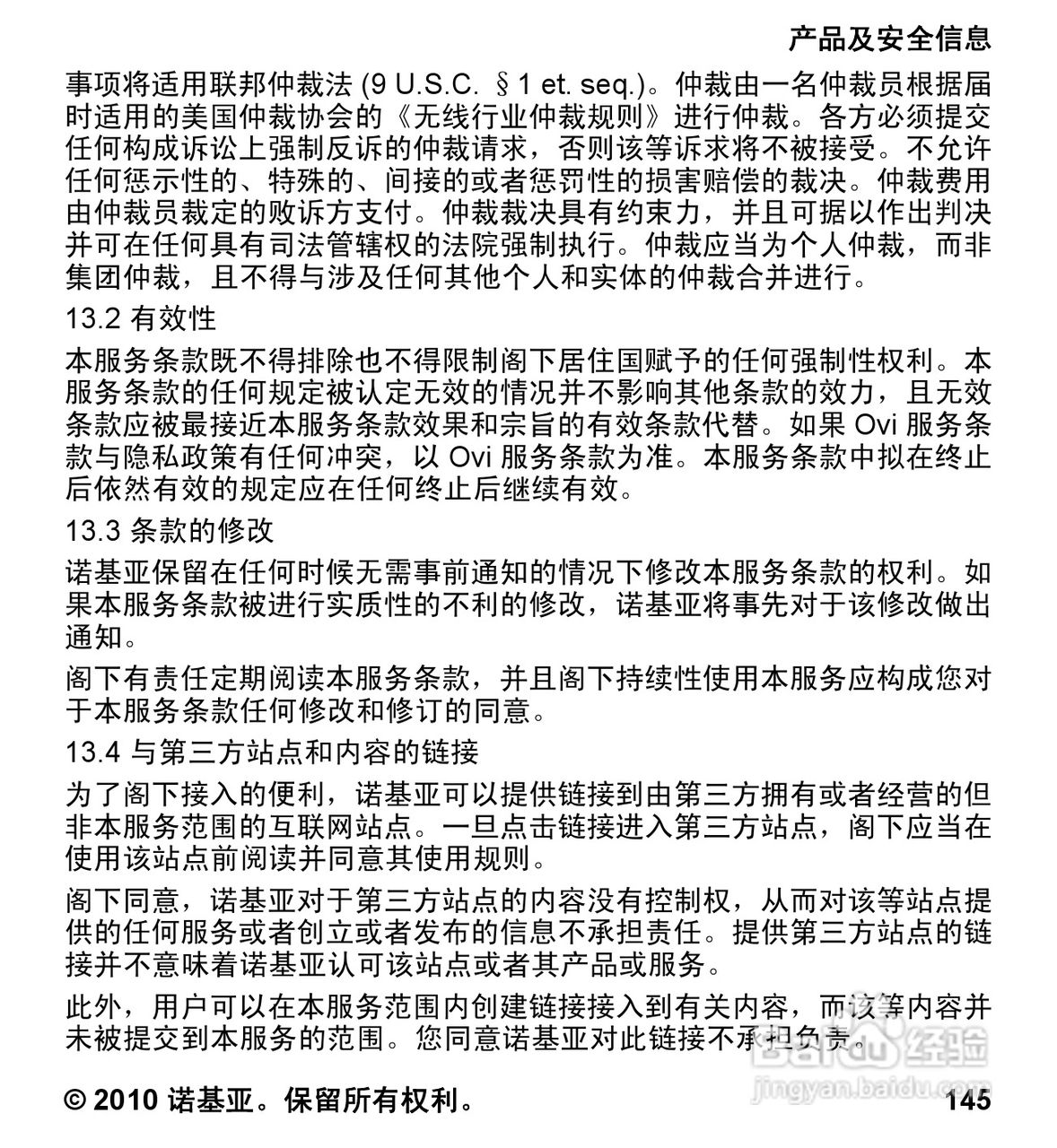 诺基亚5233手机使用说明书:[15]